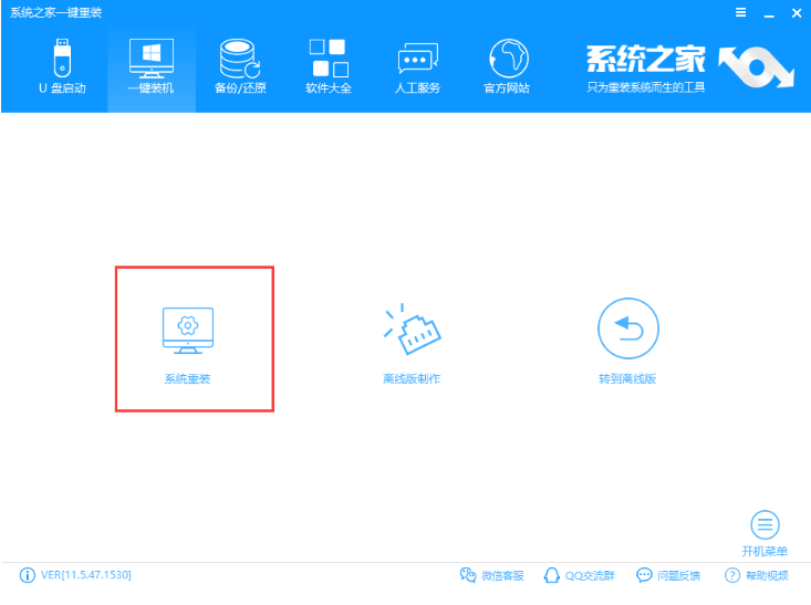 系统之家装win7系统步骤 系统之家win7怎么装(2)