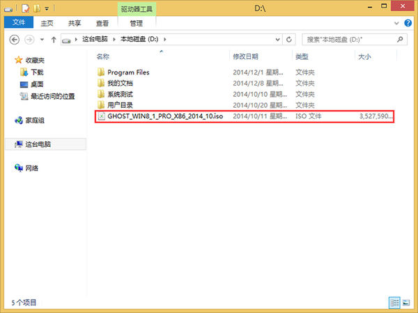 系统之家下载的win8怎么安装