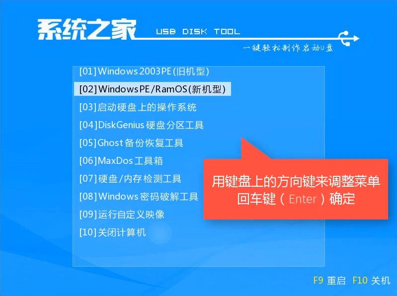 系统之家u盘装win10教程(6)