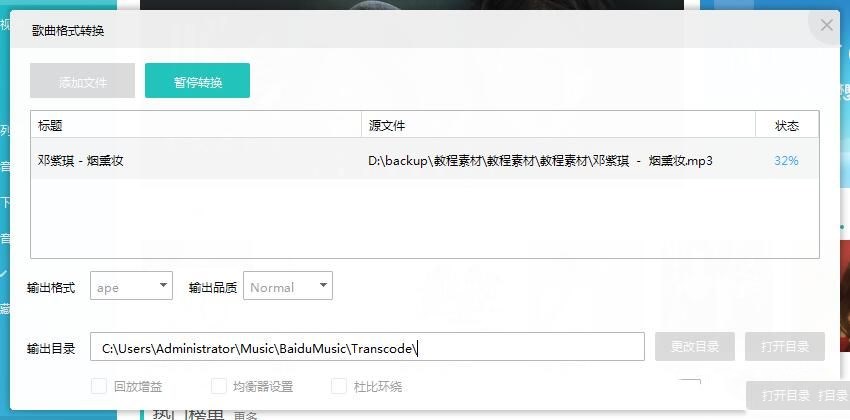 千千音乐转换本地音乐格式教程(6)