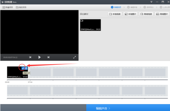 快剪辑怎么给视频添加新声音(1)