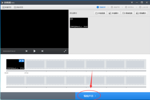 快剪辑怎么给视频添加新声音(3)