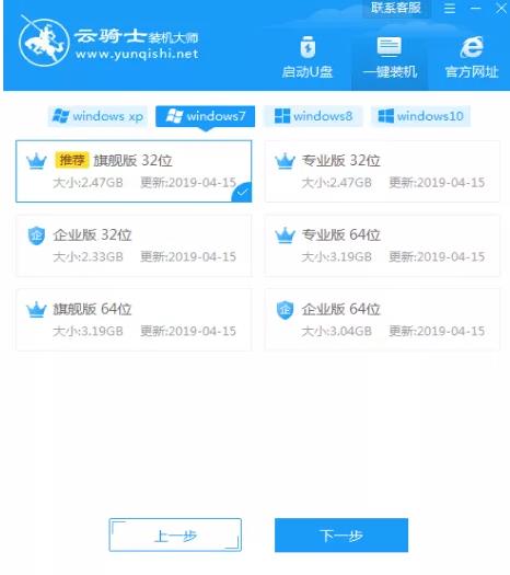 32位win7系统安装 一键安装win7系统32位(3)