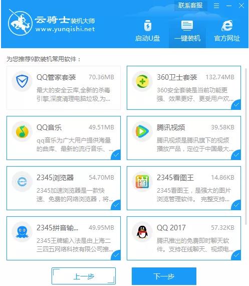 32位win7系统安装 一键安装win7系统32位(4)