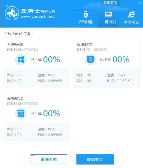 32位win7系统安装 一键安装win7系统32位(6)