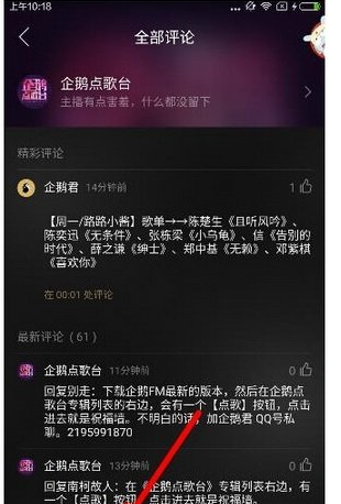 企鹅fm怎么点歌(2)