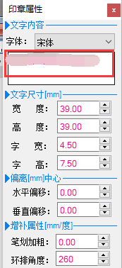 印章大师软件怎么打字(1)