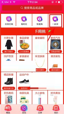 聚划算app拼团怎么操作