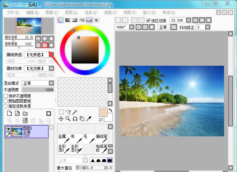 sai绘画软件怎么旋转画图(5)