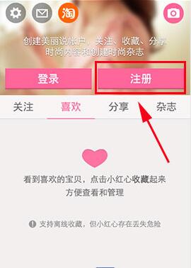 美丽说使app使用注册教程(2)