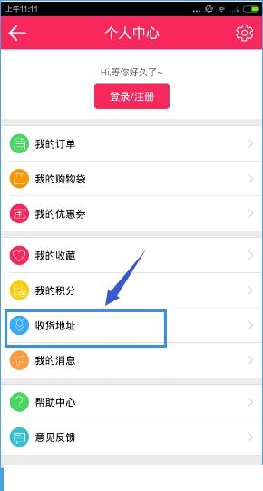 卷皮折扣app怎么增加收货地址(2)