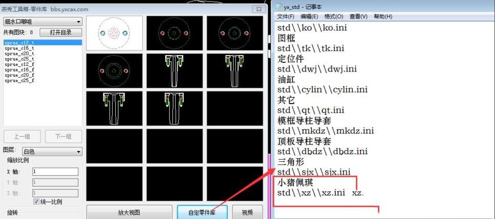 燕秀工具箱怎样添加零件库(10)