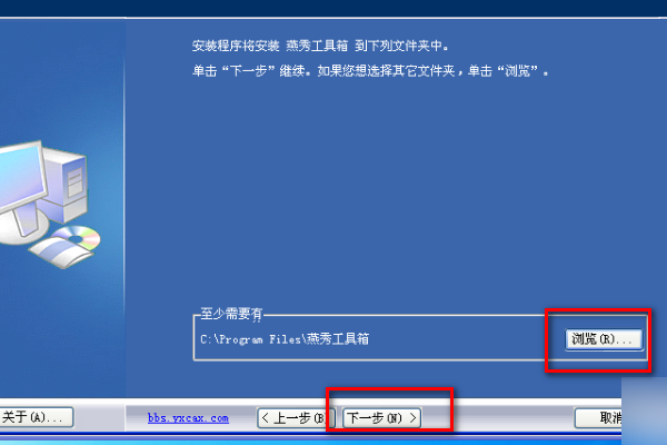 燕秀工具箱怎么安装 燕秀工具箱安装方法(2)