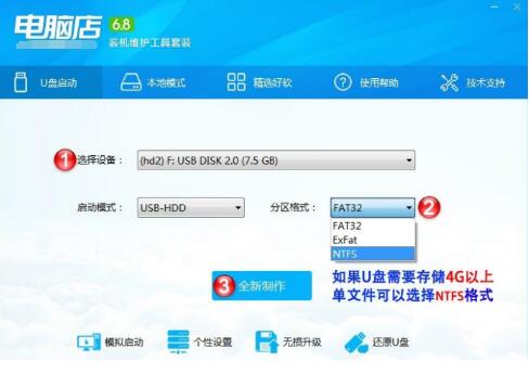 电脑店u盘启动盘制作工具v3.2