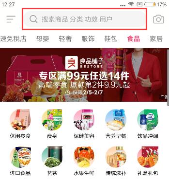 聚美优品在哪里搜索商品