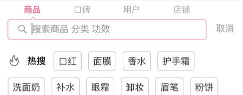 聚美优品在哪里搜索商品(1)