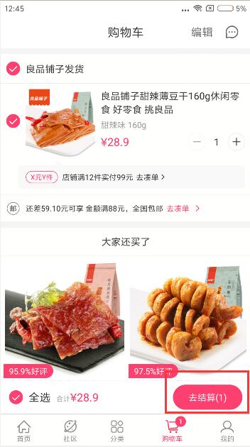 聚美优品怎么加到购物车(1)