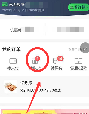 叮咚买菜怎么修改配送时间(1)