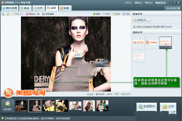 美图淘淘如何加水印(3)