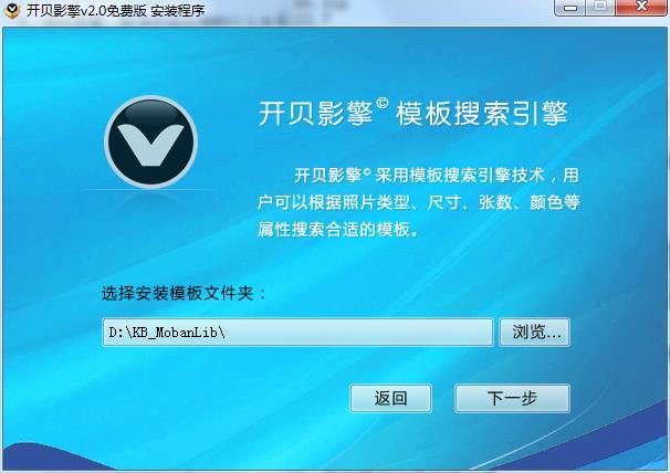 开贝影擎软件怎么安装 开贝影擎电脑安装教程(1)