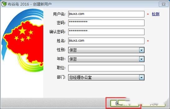 布谷鸟软件怎么注册账号(3)