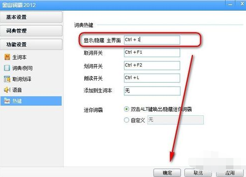 金山词霸怎么设置快捷键(2)