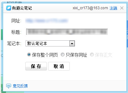 电脑版有道云笔记怎么保存网页(2)