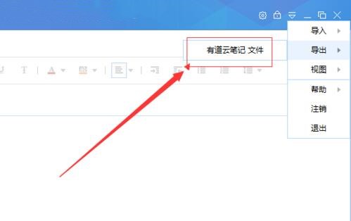 有道云笔记内容怎么导出电脑上(2)