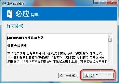必应词典如何安装 微软必应词典安装方法(1)