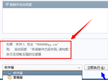 foxmail如何设置自动回复邮件(1)