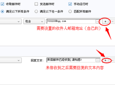 foxmail如何设置自动回复邮件(3)