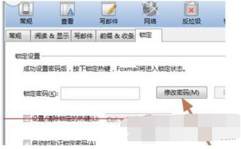 foxmail怎么设置密码(2)