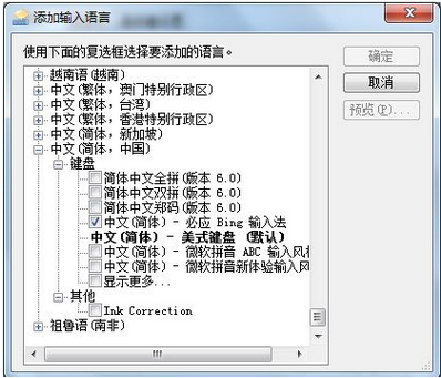 必应输入法怎样卸载(2)