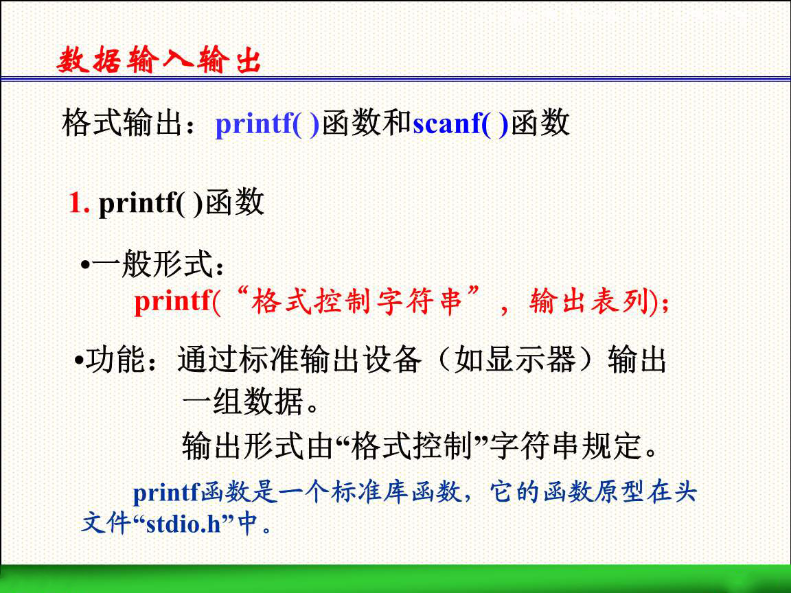 printf和scanf的区别