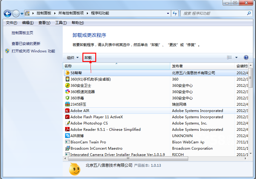 58帮帮怎么卸载(3)