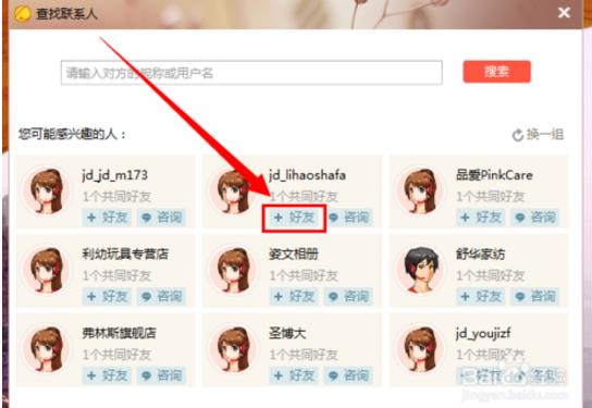 京东咚咚如何加好友(2)