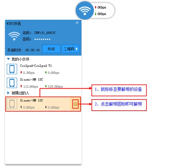 闪讯如何打开wifi伴侣 闪讯wifi伴侣使用方法(7)