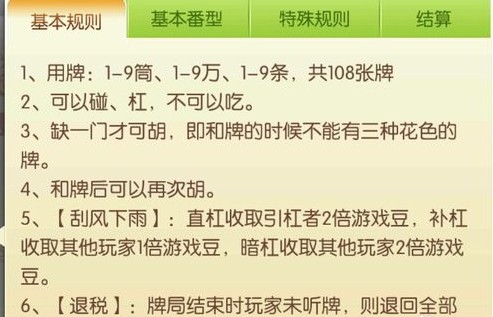 欢乐麻将血流成河怎么玩(5)