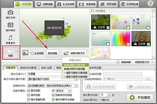 数码大师怎么设置相框(1)