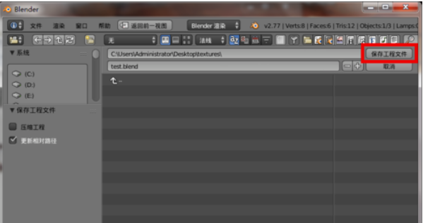 blender中贴图纹理怎么保存(6)