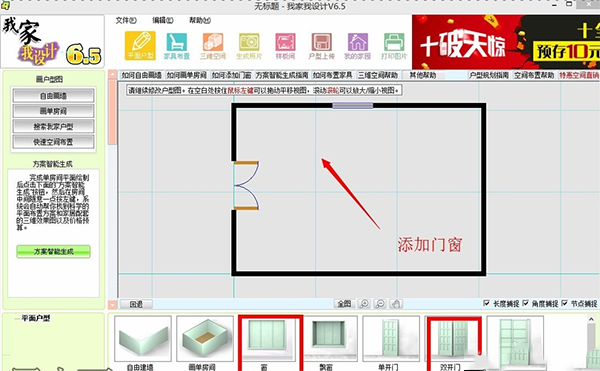 我家我设计画平面图步骤(1)