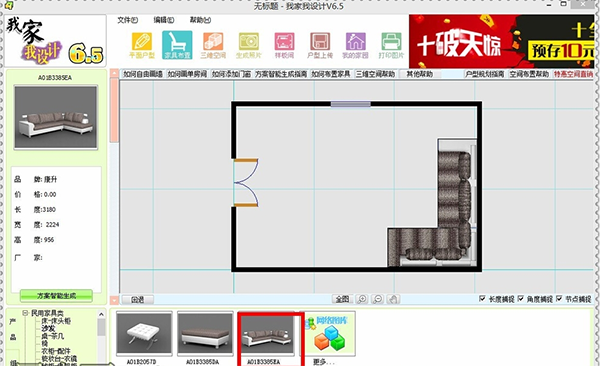 我家我设计画平面图步骤(2)