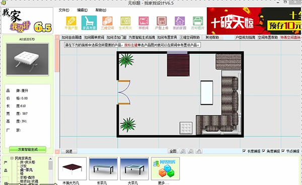 我家我设计画平面图步骤(3)