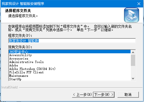 我家我设计智能版安装方法(3)