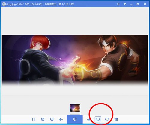 万能看图王如何旋转图片(1)