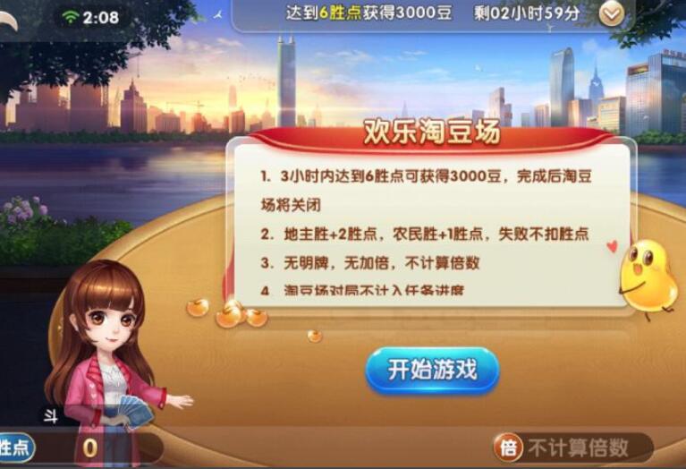 欢乐斗地主送3000豆(4)