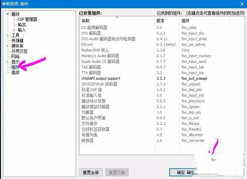 foobar2000怎么设置音质最好(4)