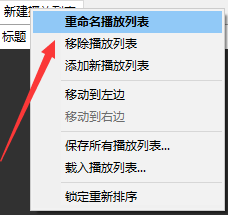 foobar2000怎么用(2)