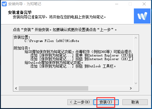 为知笔记如何安装(3)