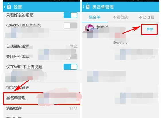 趣拍app怎么解除黑名单(2)